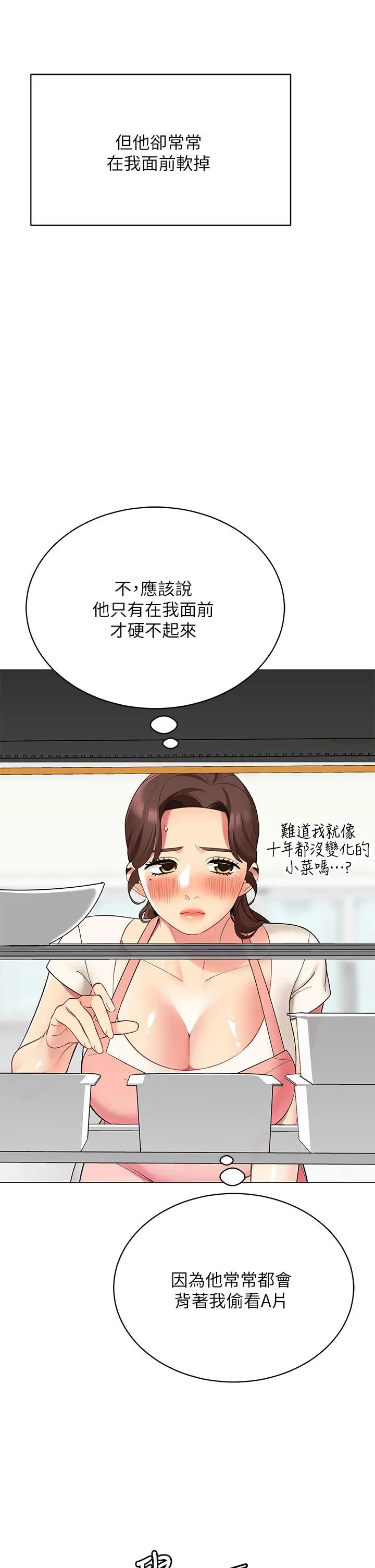 帐篷里的秘密 - 第24话-老公，直接进来吧 - page 45