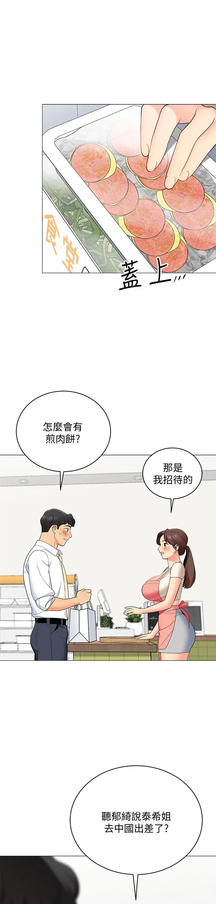 帐篷里的秘密 - 第24话-老公，直接进来吧 - page 49