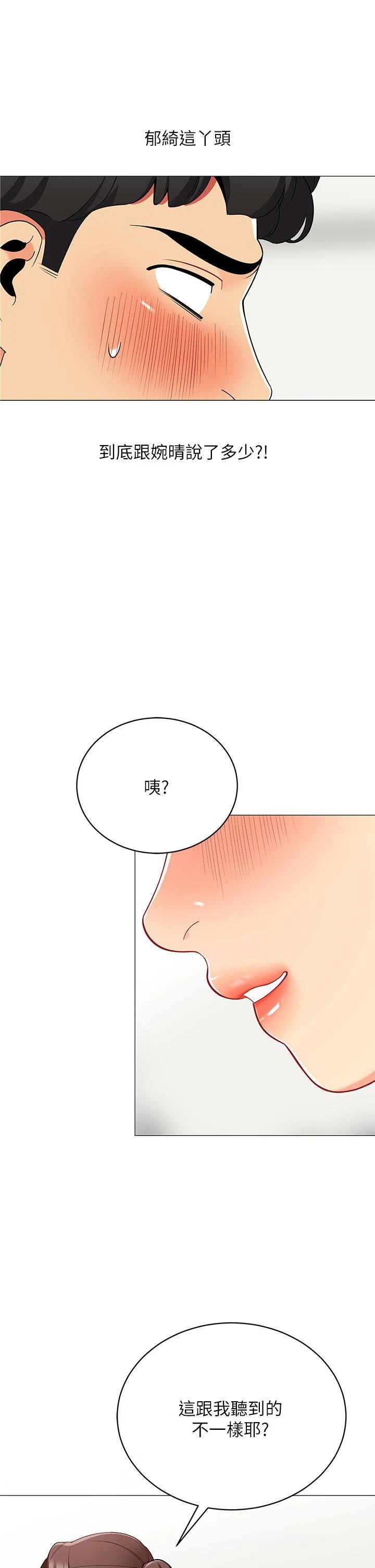 帐篷里的秘密 - 第24话-老公，直接进来吧 - page 53