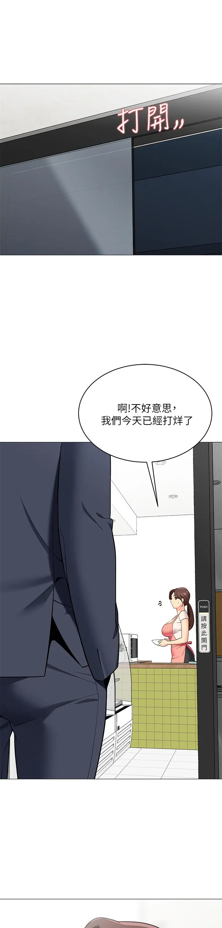 帐篷里的秘密 - 第15话-要不要，一起吃晚餐 - page 2
