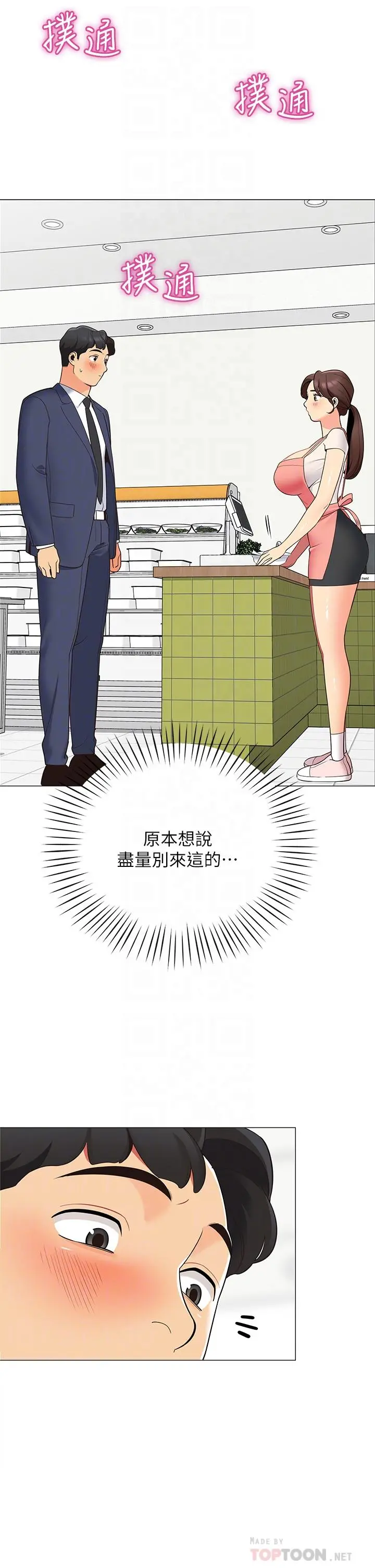 帐篷里的秘密 - 第15话-要不要，一起吃晚餐 - page 8
