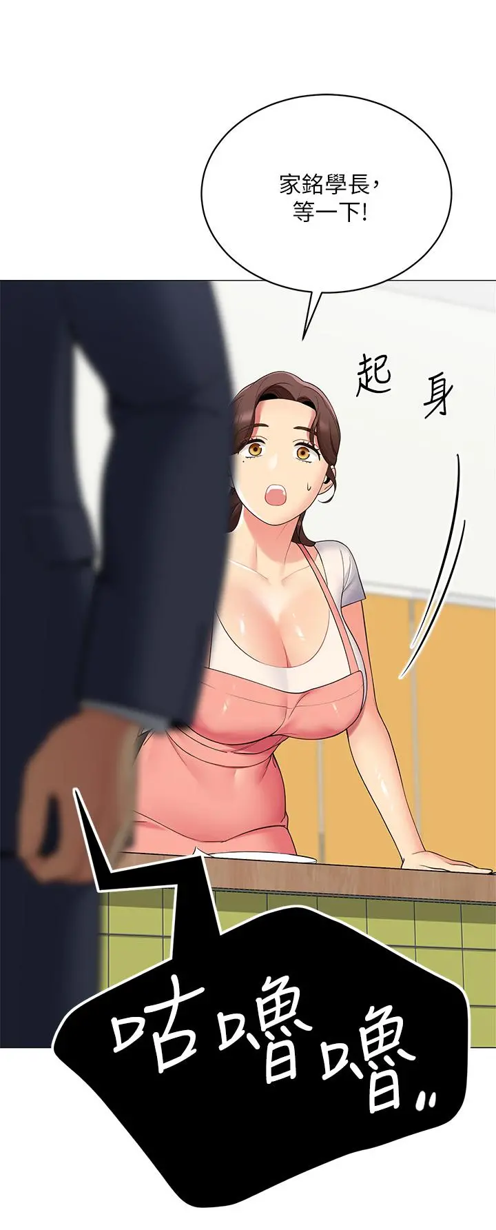 帐篷里的秘密 - 第15话-要不要，一起吃晚餐 - page 11