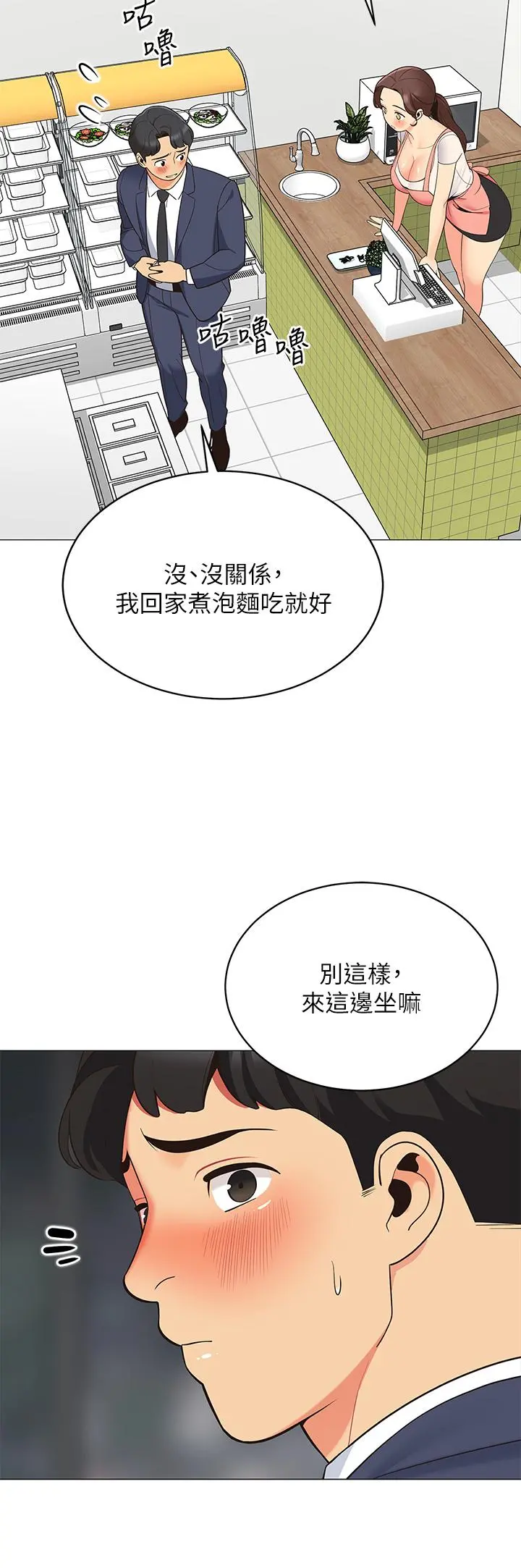 帐篷里的秘密 - 第15话-要不要，一起吃晚餐 - page 13
