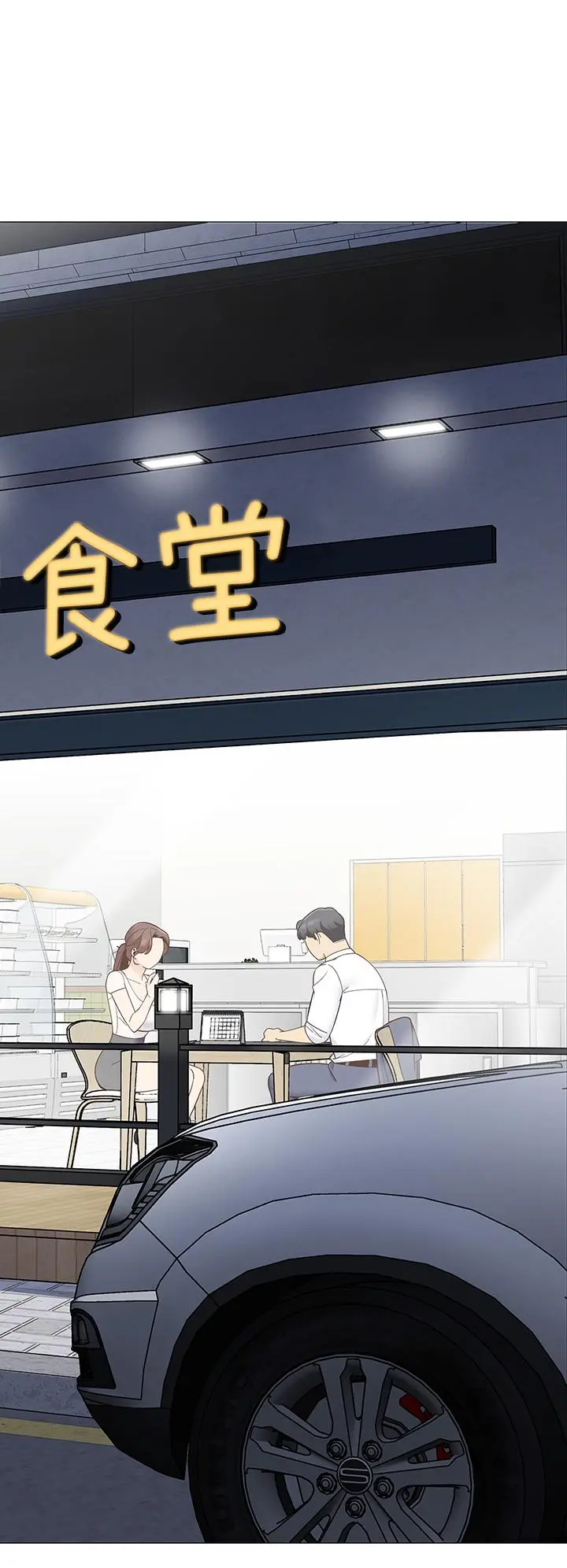 帐篷里的秘密 - 第15话-要不要，一起吃晚餐 - page 15