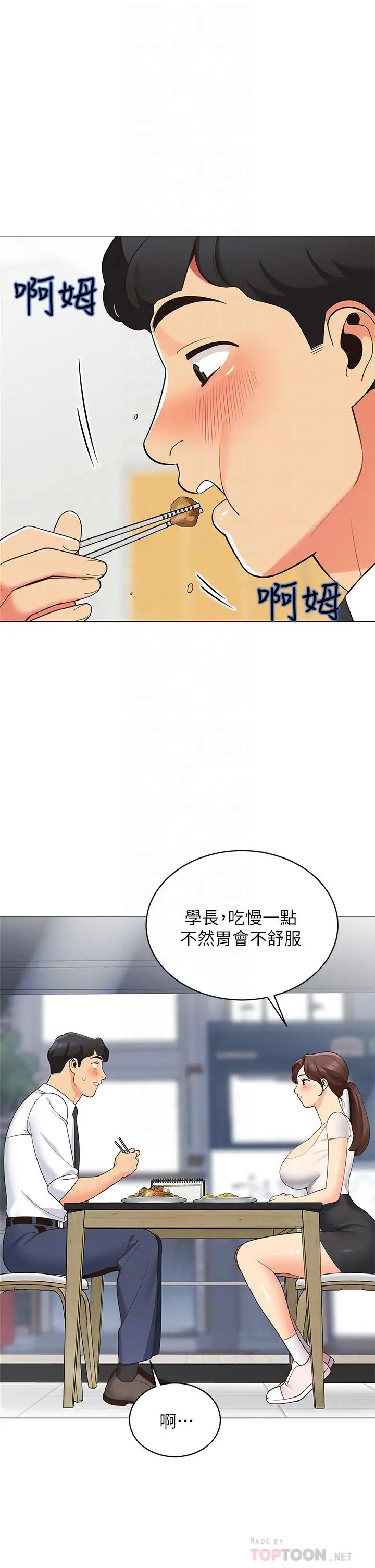 帐篷里的秘密 - 第15话-要不要，一起吃晚餐 - page 16