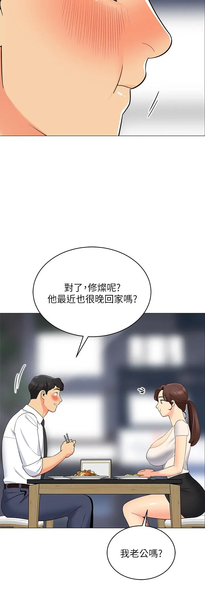 帐篷里的秘密 - 第15话-要不要，一起吃晚餐 - page 21