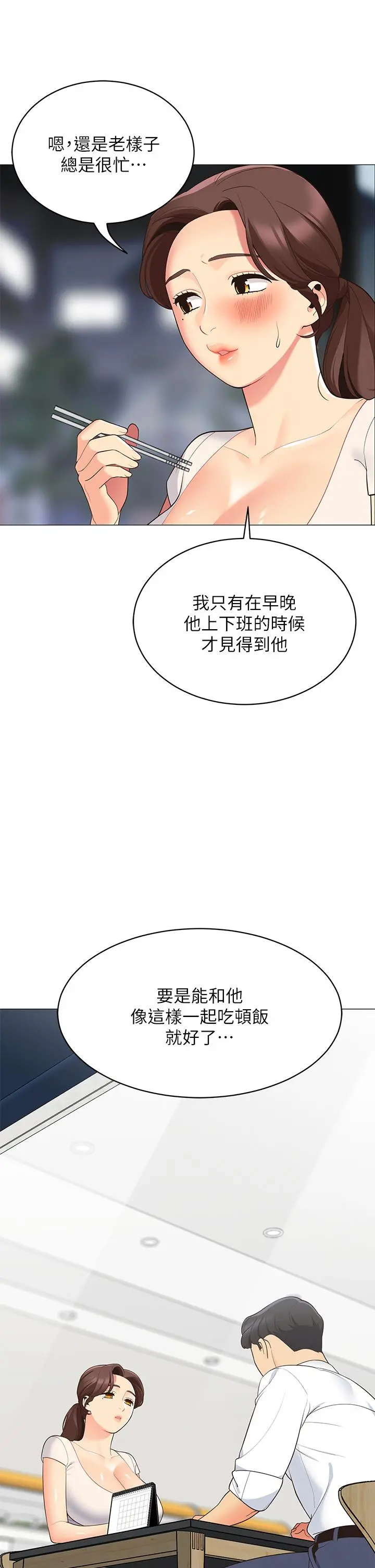 帐篷里的秘密 - 第15话-要不要，一起吃晚餐 - page 22