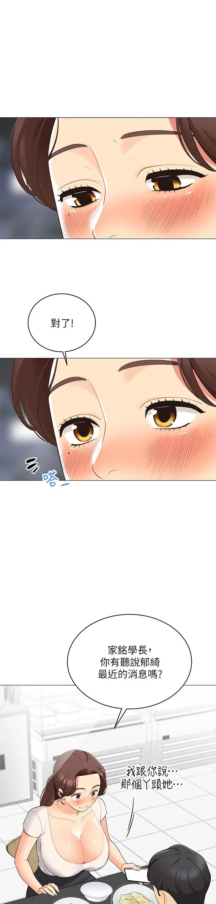帐篷里的秘密 - 第15话-要不要，一起吃晚餐 - page 24