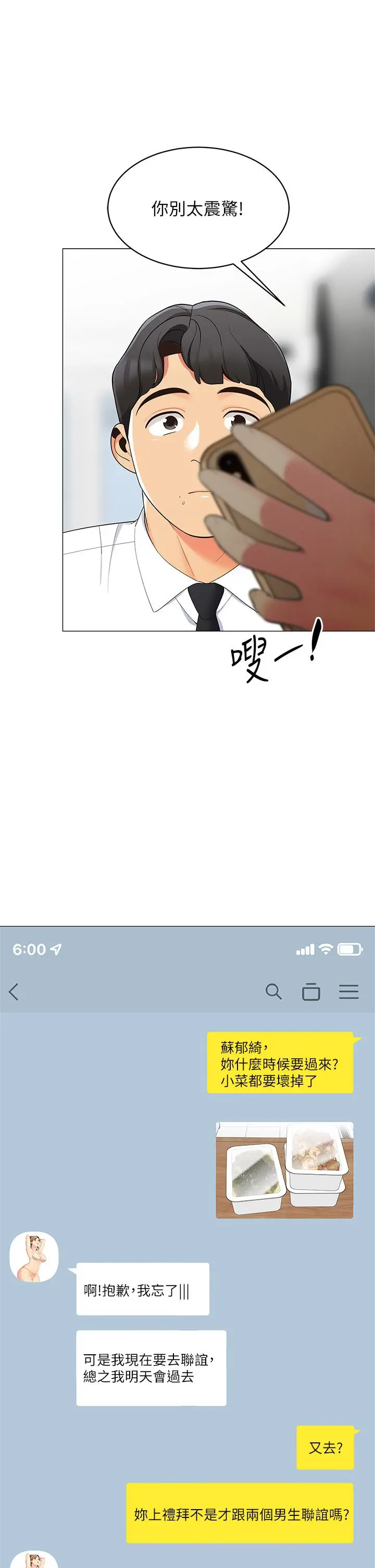 帐篷里的秘密 - 第15话-要不要，一起吃晚餐 - page 26