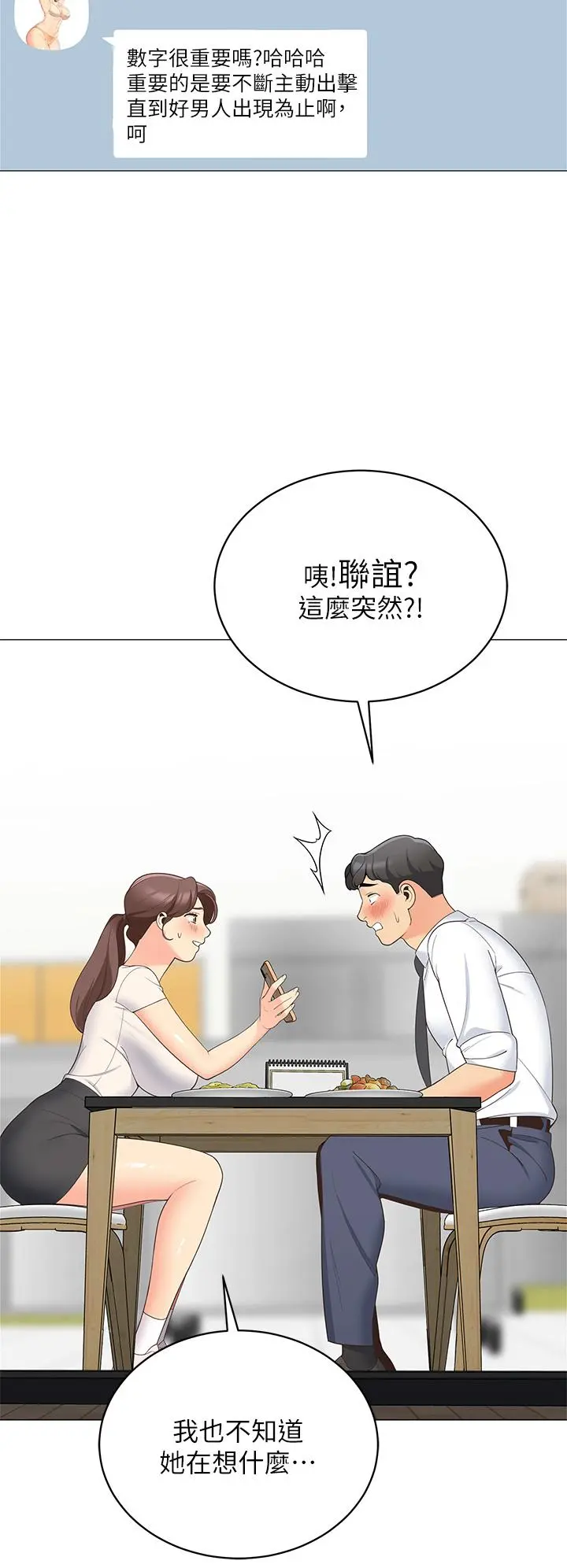 帐篷里的秘密 - 第15话-要不要，一起吃晚餐 - page 27