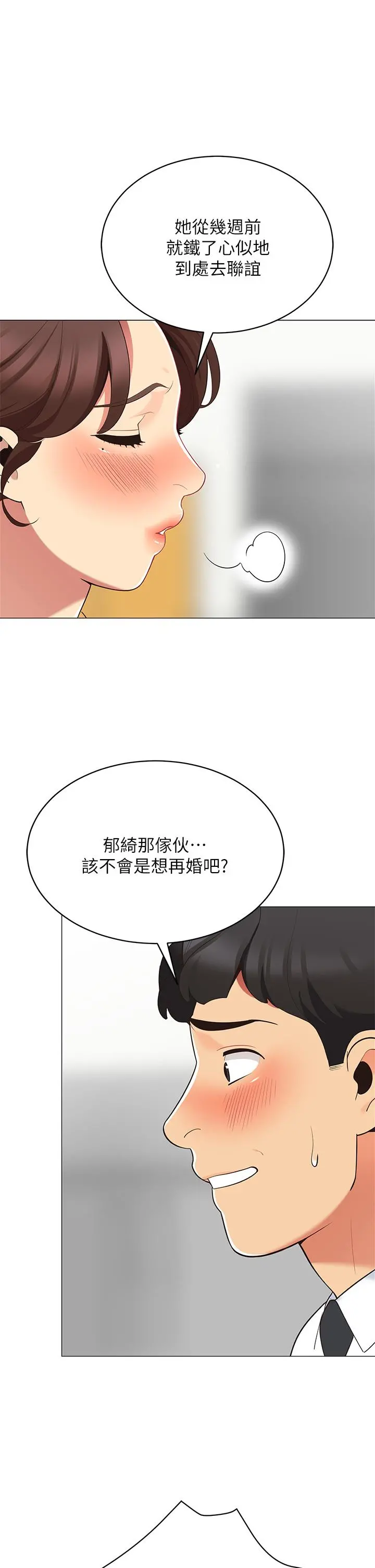 帐篷里的秘密 - 第15话-要不要，一起吃晚餐 - page 28