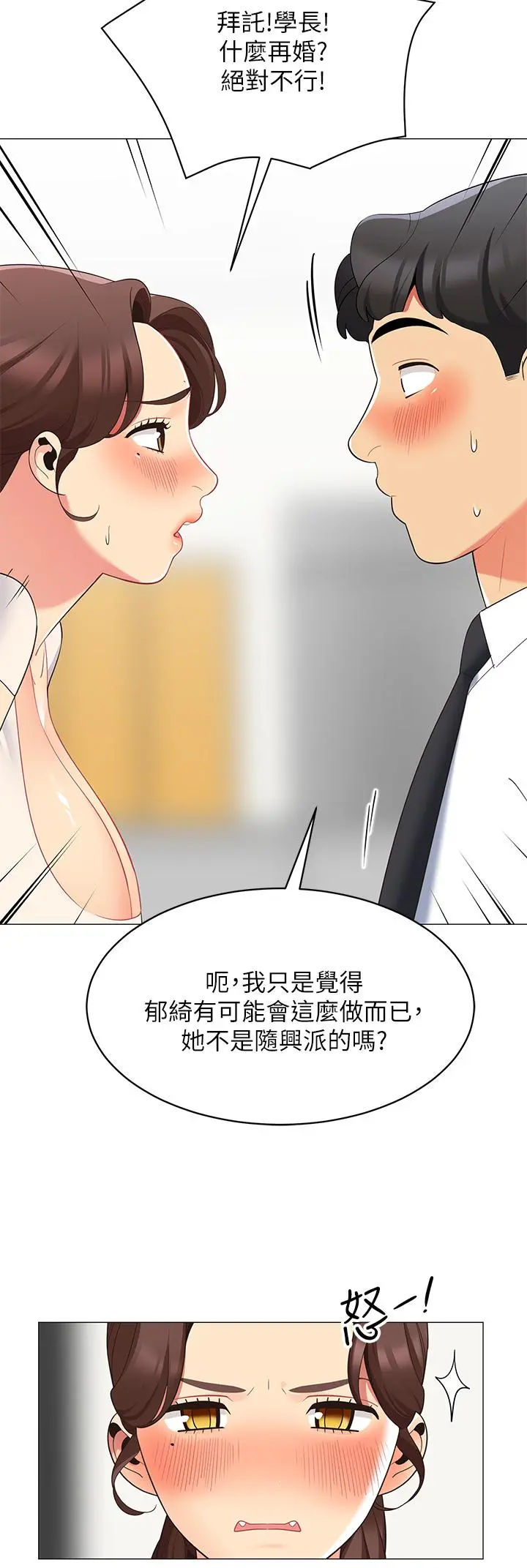 帐篷里的秘密 - 第15话-要不要，一起吃晚餐 - page 29