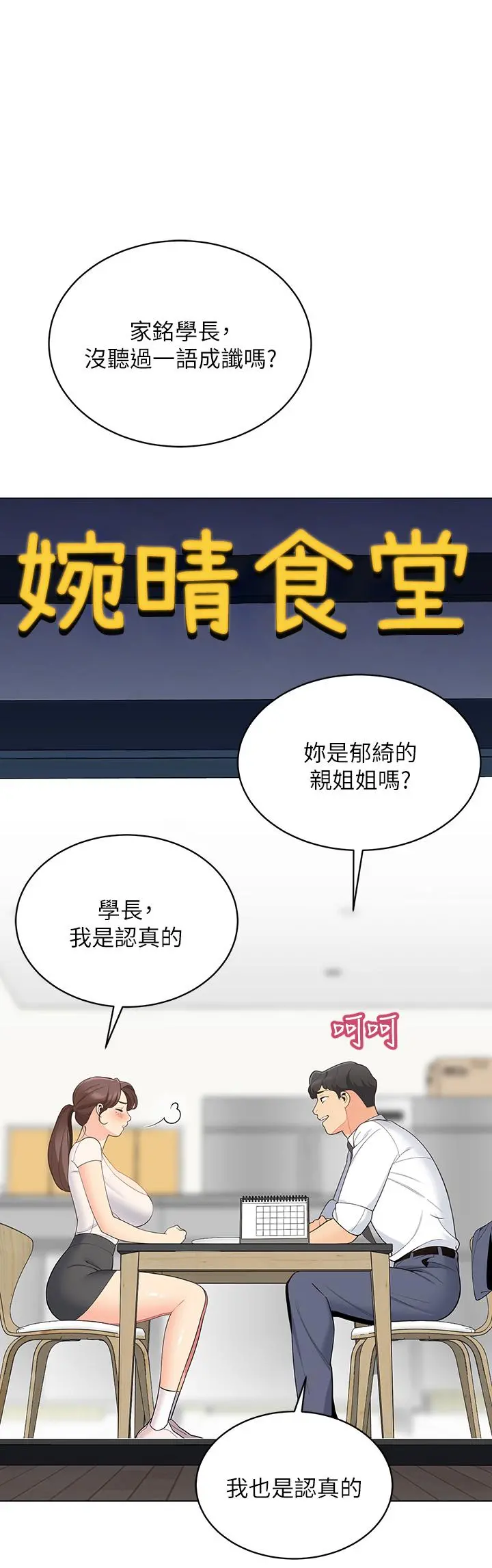 帐篷里的秘密 - 第15话-要不要，一起吃晚餐 - page 31