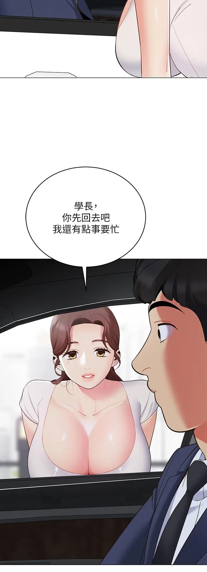 帐篷里的秘密 - 第15话-要不要，一起吃晚餐 - page 33