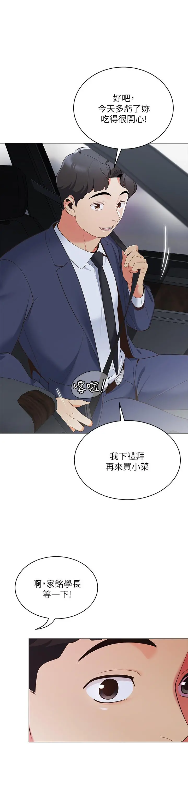 帐篷里的秘密 - 第15话-要不要，一起吃晚餐 - page 34