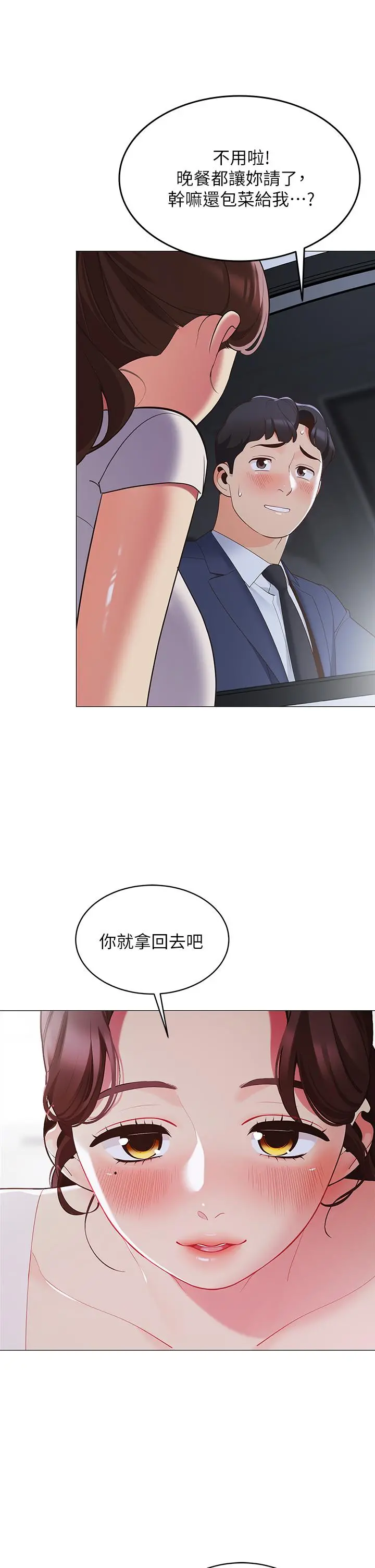 帐篷里的秘密 - 第15话-要不要，一起吃晚餐 - page 38