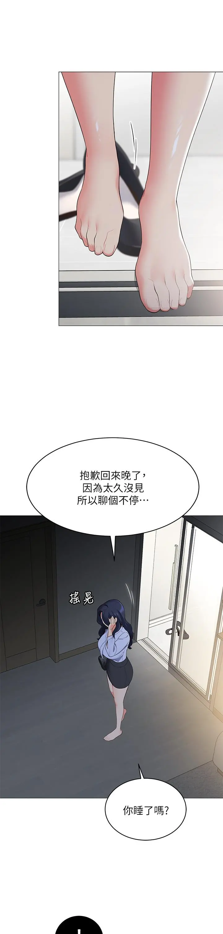 帐篷里的秘密 - 第15话-要不要，一起吃晚餐 - page 46