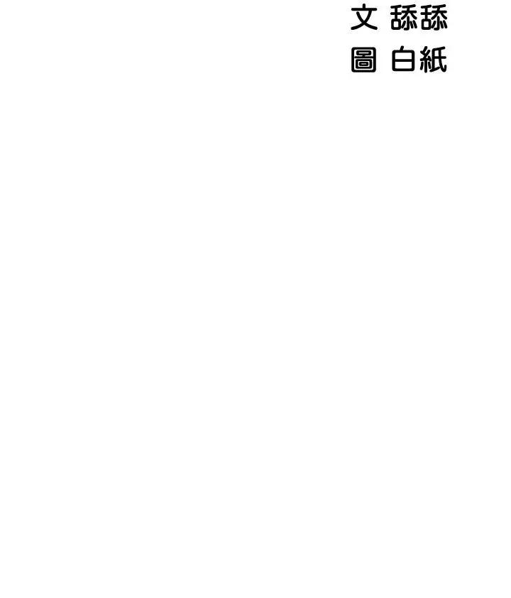 帐篷里的秘密 - 第26话-刺激人夫性慾 - page 5