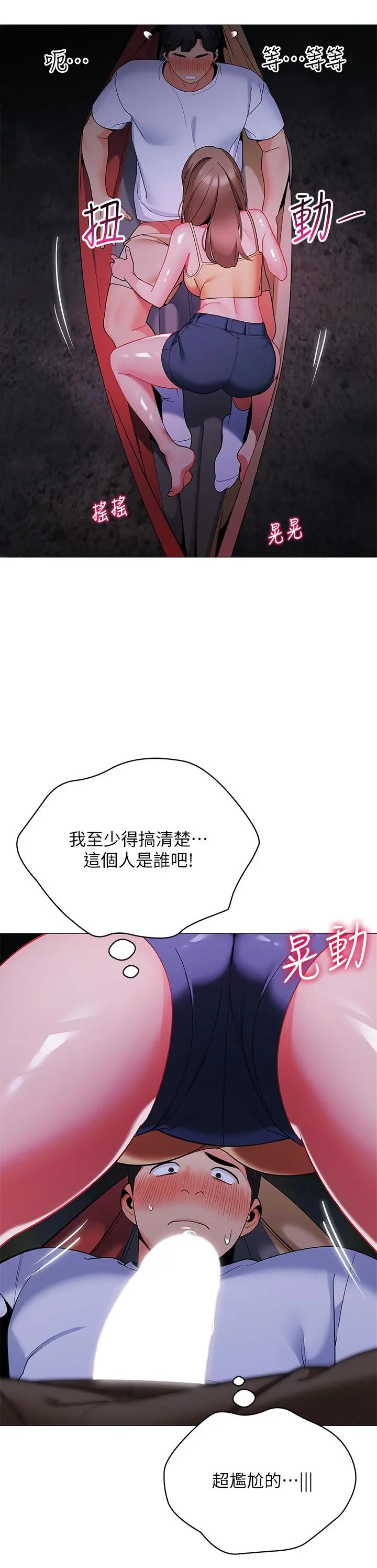 帐篷里的秘密 - 第26话-刺激人夫性慾 - page 11
