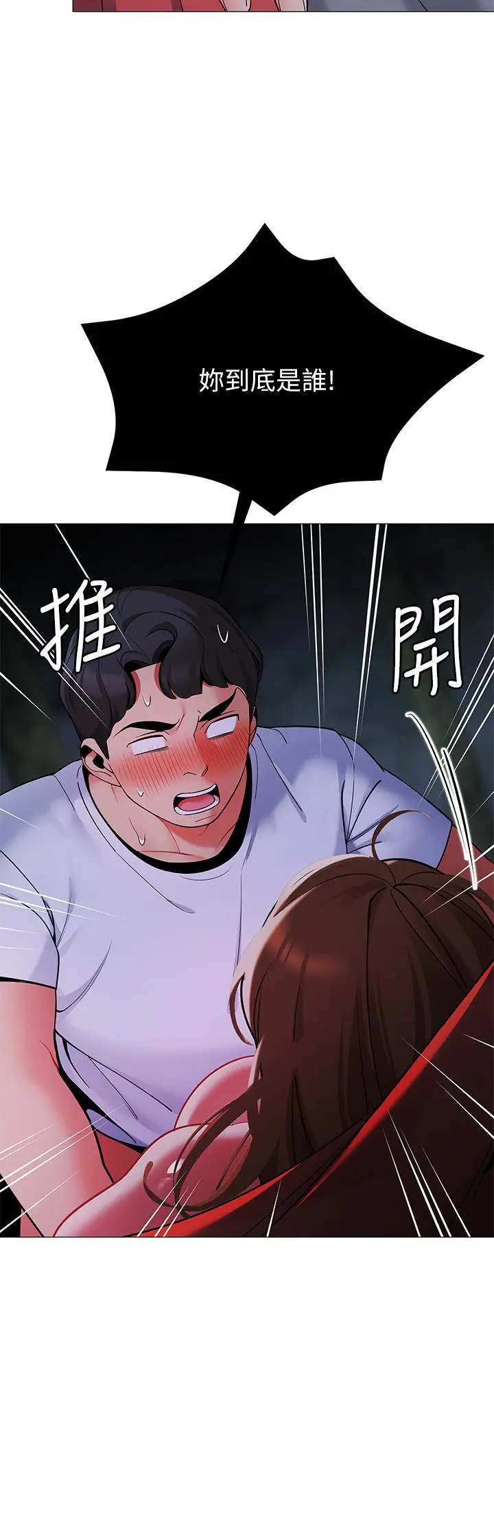 帐篷里的秘密 - 第26话-刺激人夫性慾 - page 17