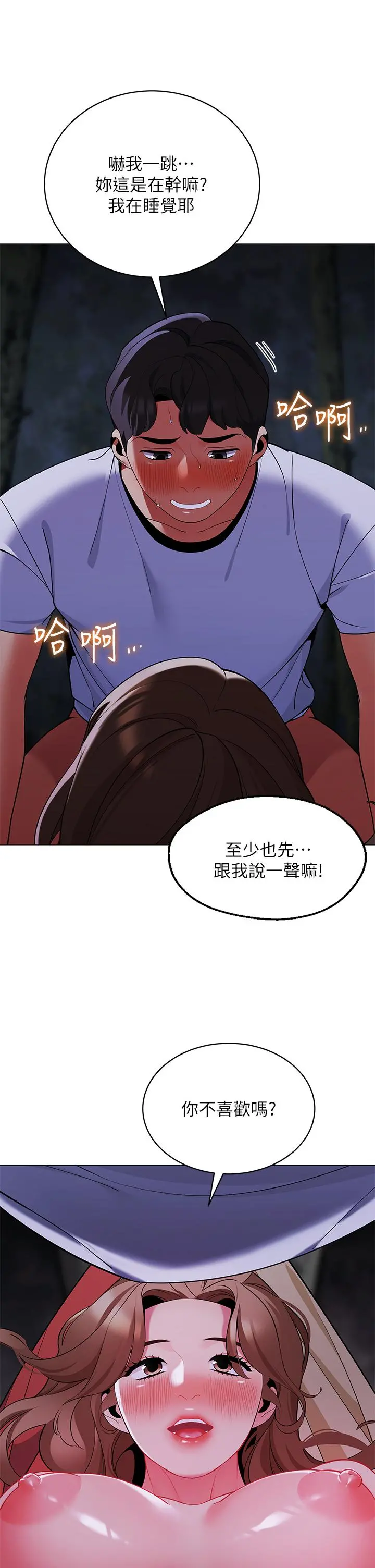 帐篷里的秘密 - 第26话-刺激人夫性慾 - page 20