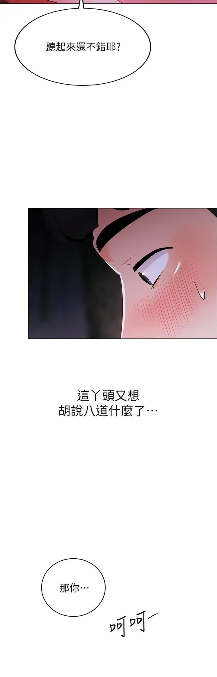 帐篷里的秘密 - 第26话-刺激人夫性慾 - page 23