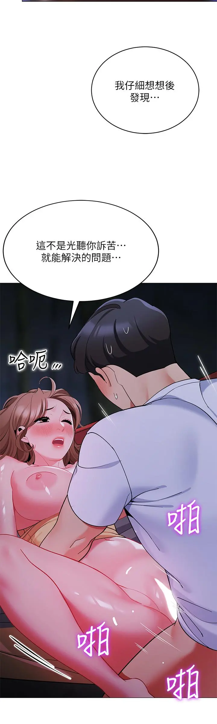 帐篷里的秘密 - 第26话-刺激人夫性慾 - page 40