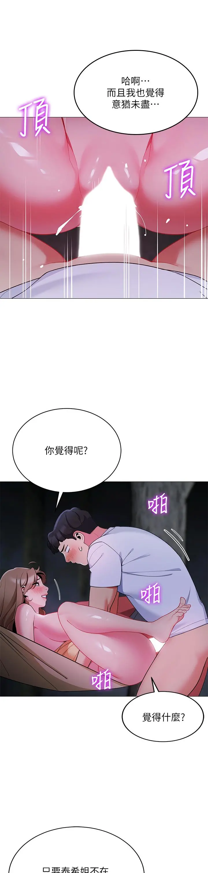 帐篷里的秘密 - 第26话-刺激人夫性慾 - page 41