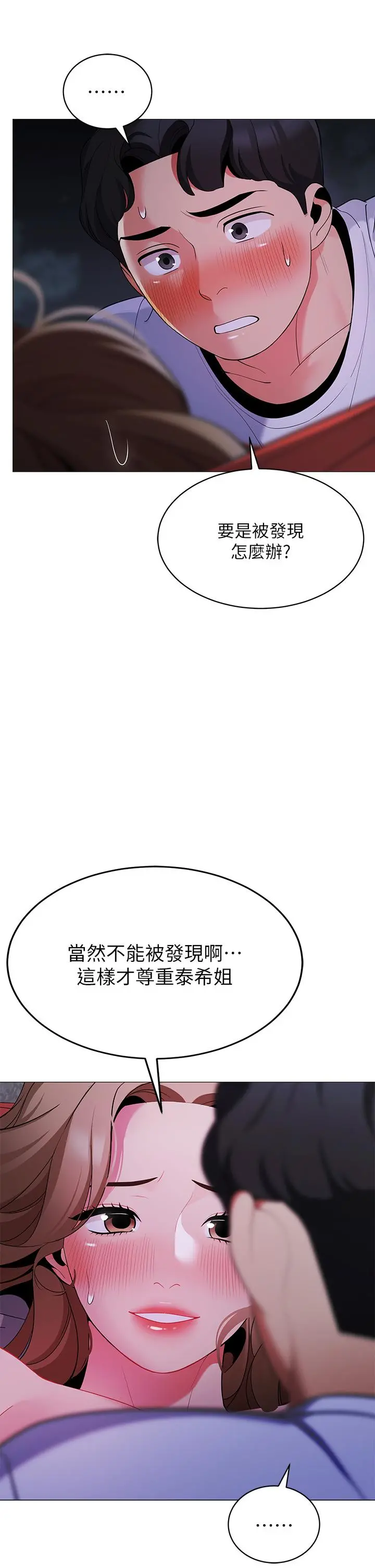 帐篷里的秘密 - 第26话-刺激人夫性慾 - page 43