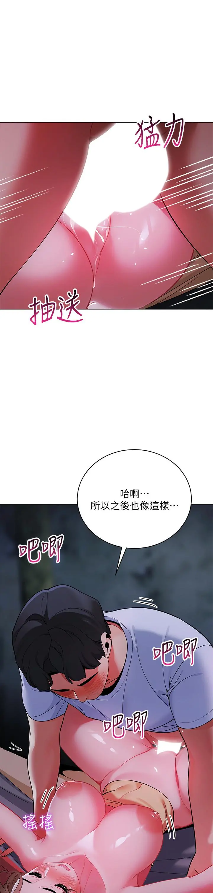 帐篷里的秘密 - 第26话-刺激人夫性慾 - page 45