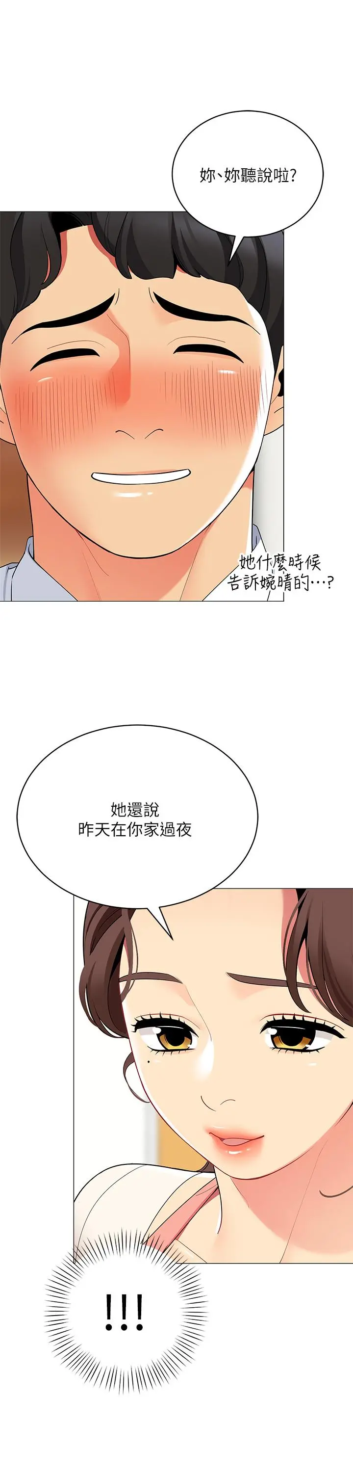 帐篷里的秘密 - 第25话-两女一男的暧昧露营 - page 2