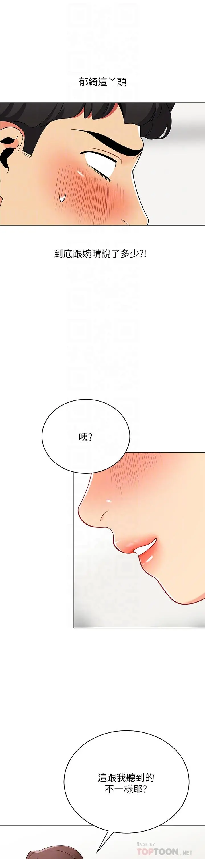 帐篷里的秘密 - 第25话-两女一男的暧昧露营 - page 4