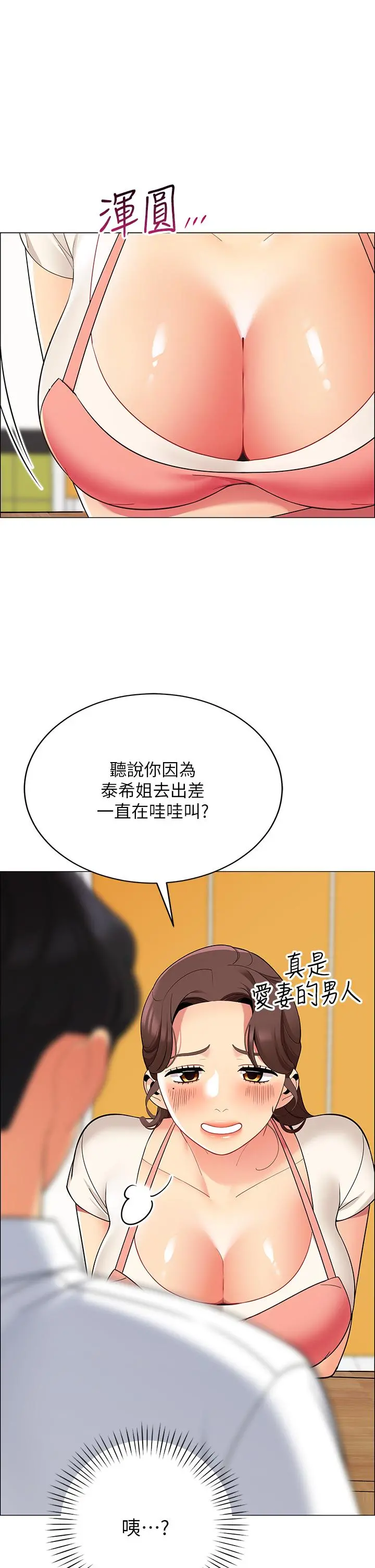 帐篷里的秘密 - 第25话-两女一男的暧昧露营 - page 9