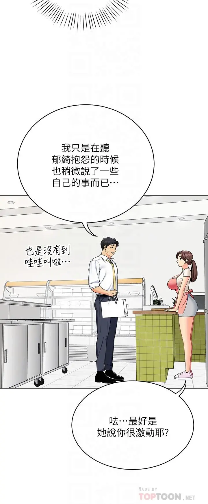 帐篷里的秘密 - 第25话-两女一男的暧昧露营 - page 10
