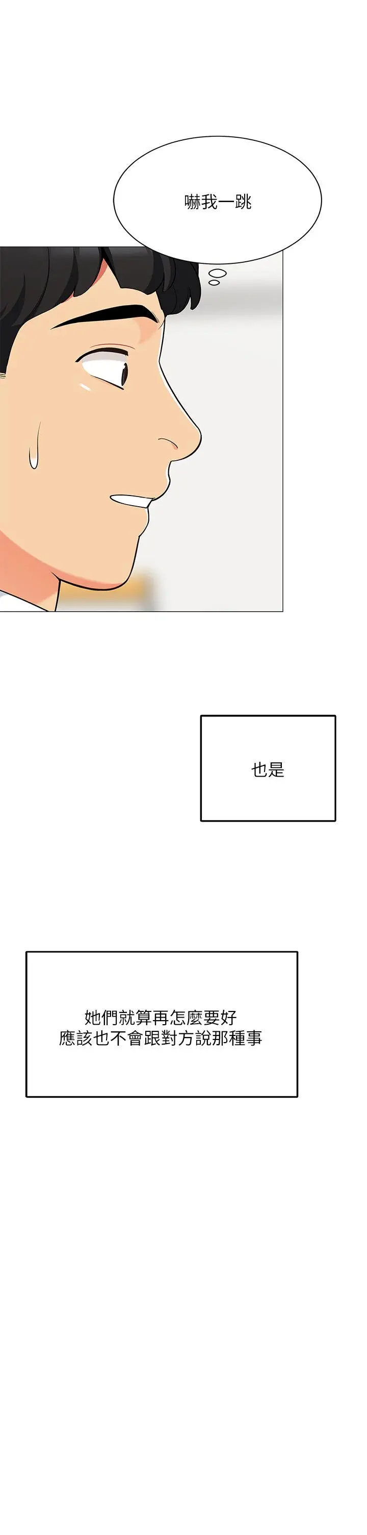 帐篷里的秘密 - 第25话-两女一男的暧昧露营 - page 11