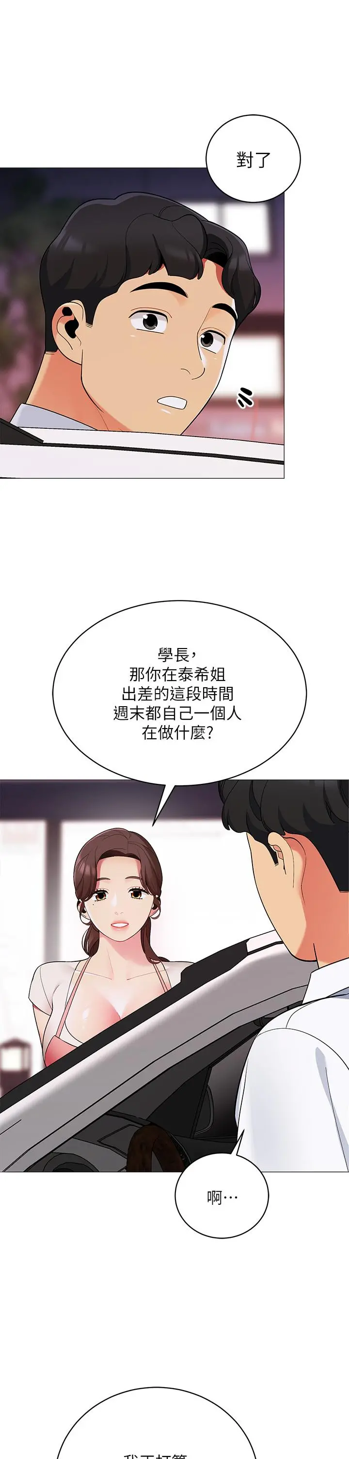 帐篷里的秘密 - 第25话-两女一男的暧昧露营 - page 13
