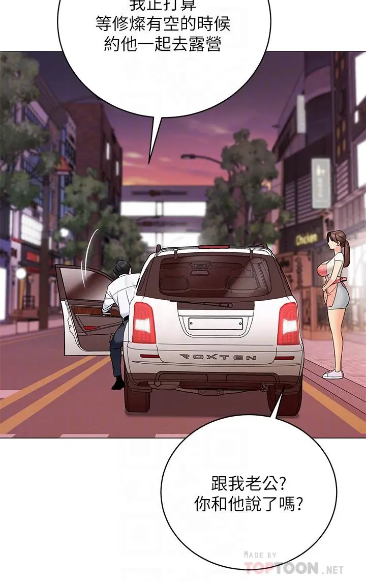 帐篷里的秘密 - 第25话-两女一男的暧昧露营 - page 14