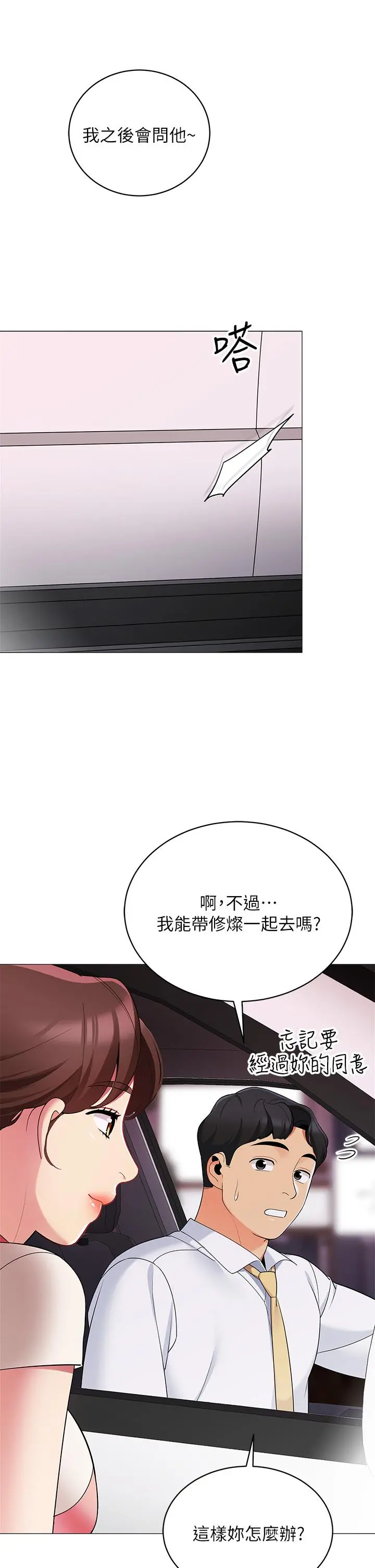 帐篷里的秘密 - 第25话-两女一男的暧昧露营 - page 15