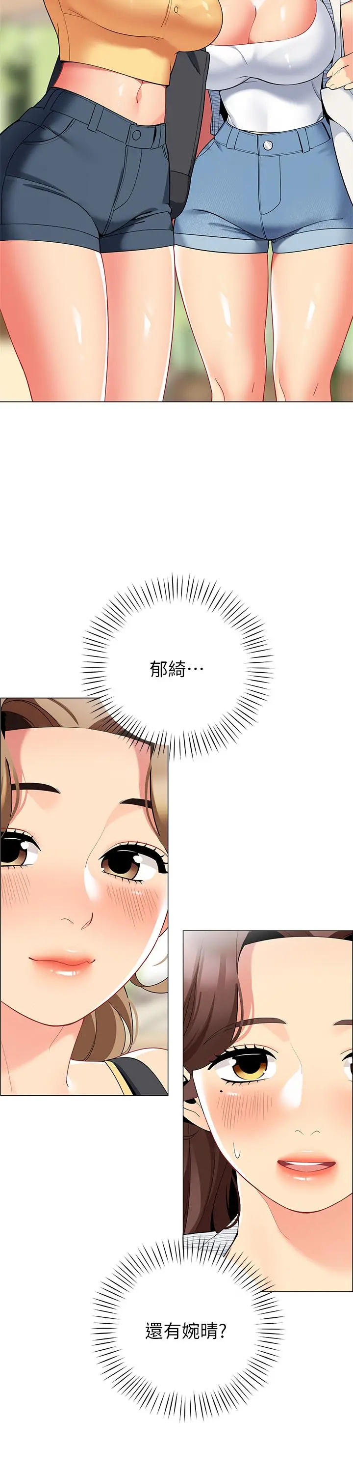 帐篷里的秘密 - 第25话-两女一男的暧昧露营 - page 22