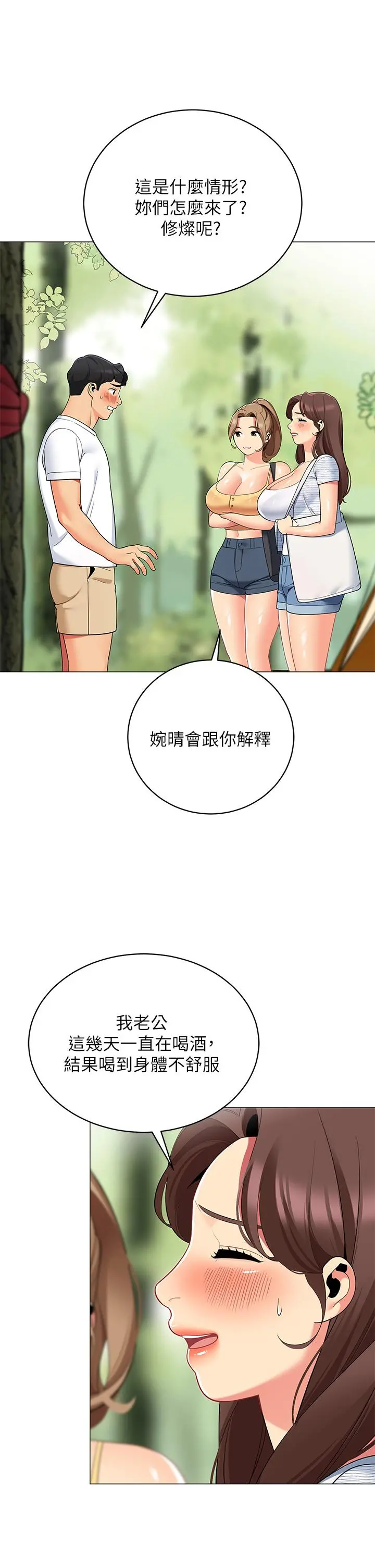 帐篷里的秘密 - 第25话-两女一男的暧昧露营 - page 24