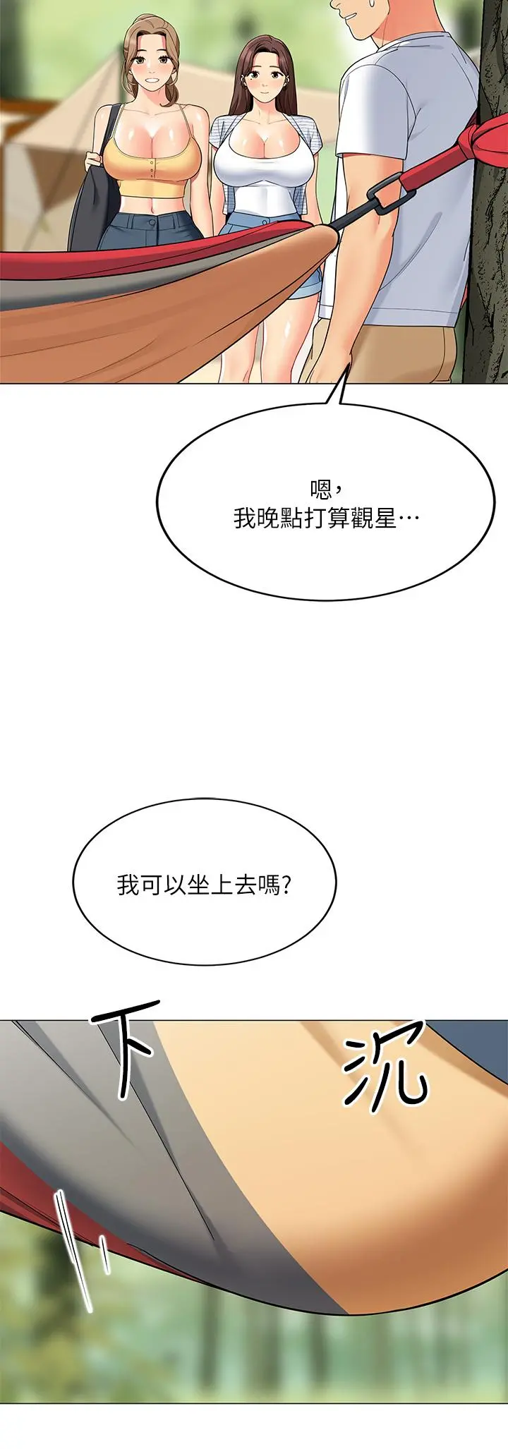 帐篷里的秘密 - 第25话-两女一男的暧昧露营 - page 27