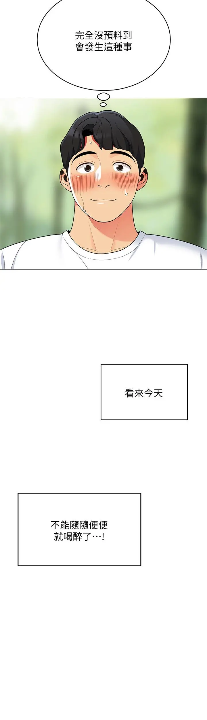 帐篷里的秘密 - 第25话-两女一男的暧昧露营 - page 31