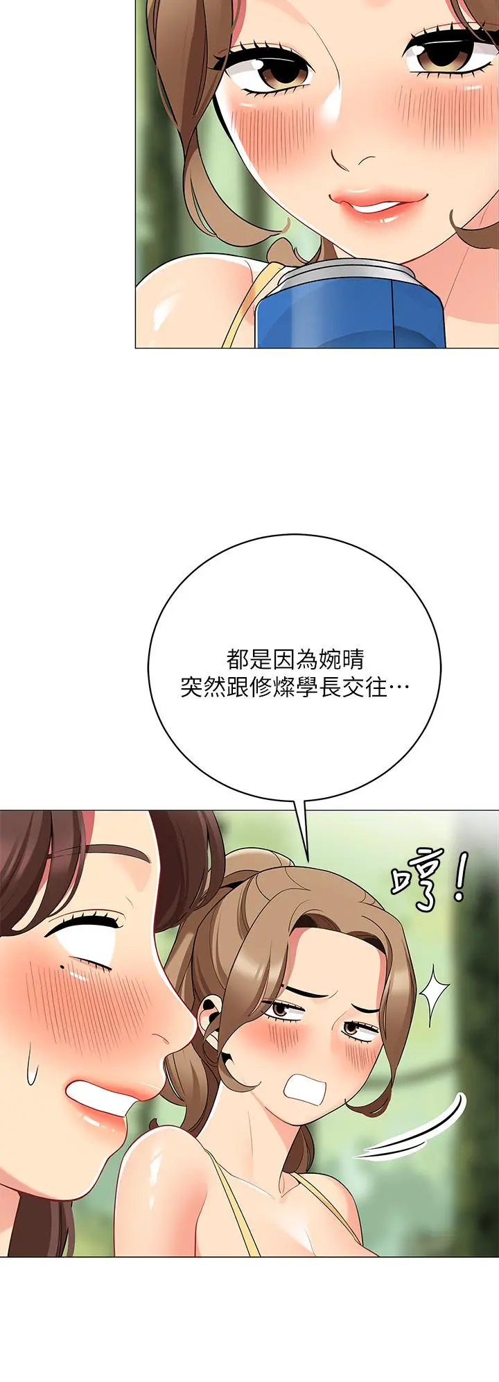 帐篷里的秘密 - 第25话-两女一男的暧昧露营 - page 33