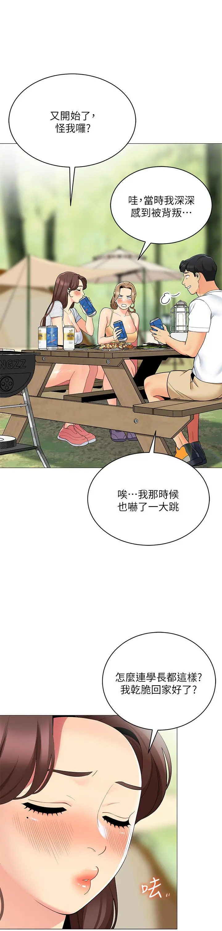 帐篷里的秘密 - 第25话-两女一男的暧昧露营 - page 34