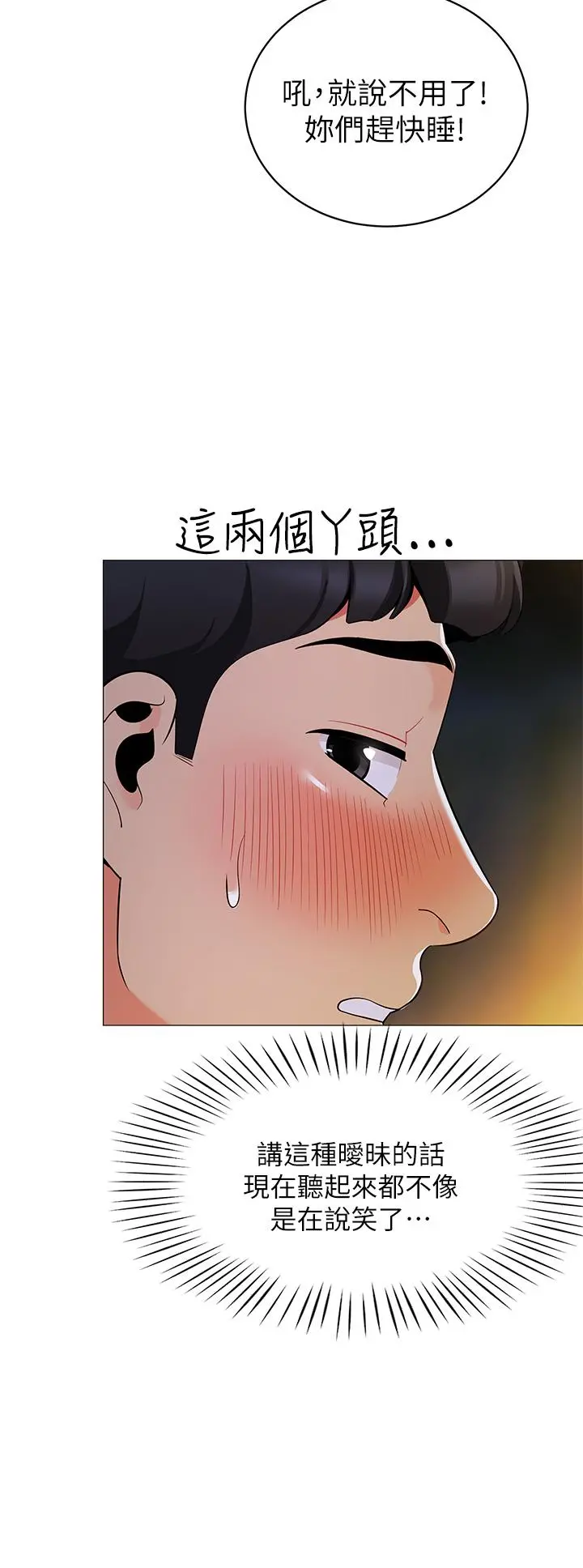 帐篷里的秘密 - 第25话-两女一男的暧昧露营 - page 42