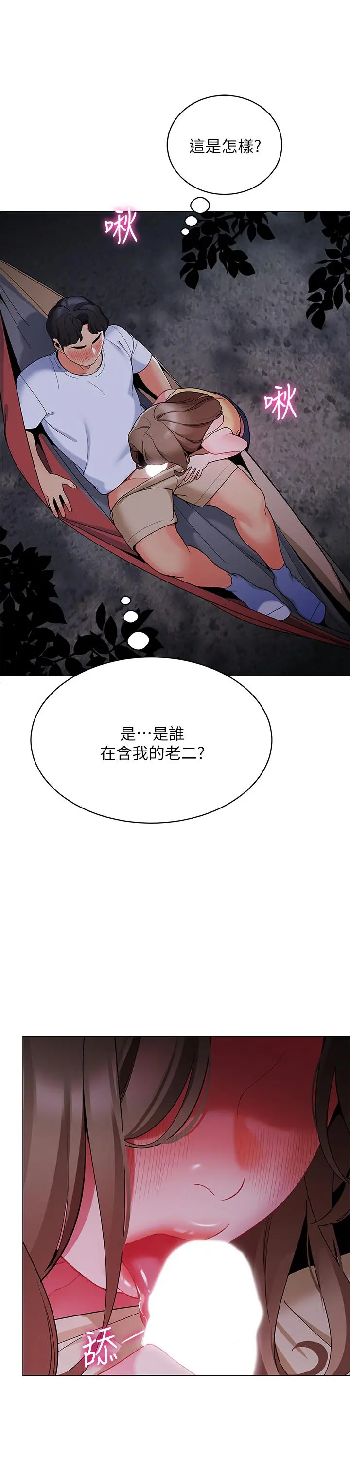 帐篷里的秘密 - 第25话-两女一男的暧昧露营 - page 50