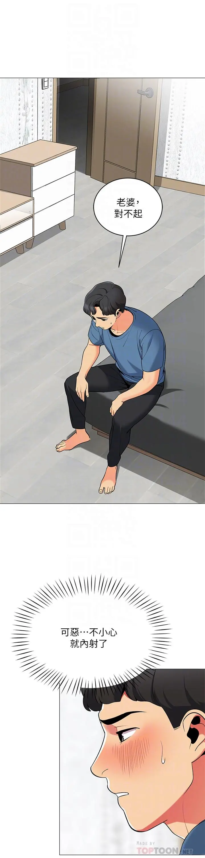 帐篷里的秘密 - 第18话-我不该对你乱来的 - page 8