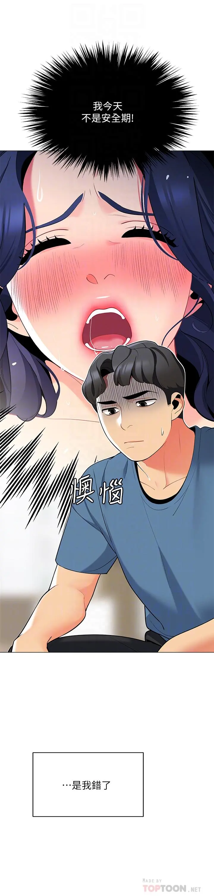 帐篷里的秘密 - 第18话-我不该对你乱来的 - page 10