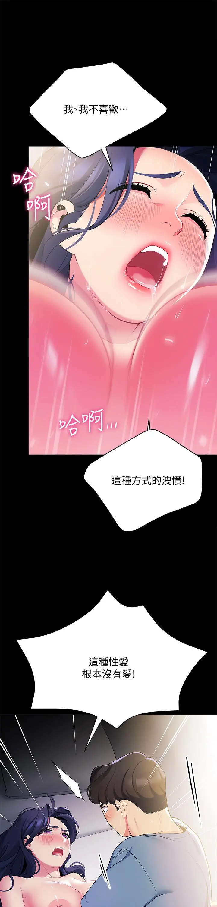 帐篷里的秘密 - 第18话-我不该对你乱来的 - page 20