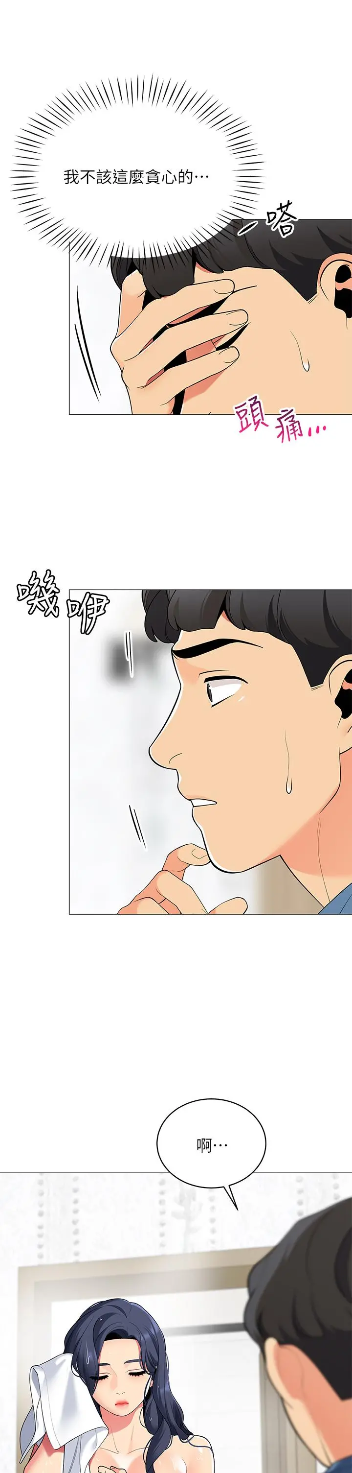 帐篷里的秘密 - 第18话-我不该对你乱来的 - page 24